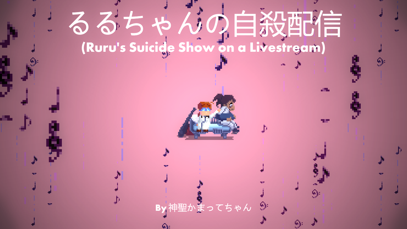 Preview for るるちゃんの自殺配信