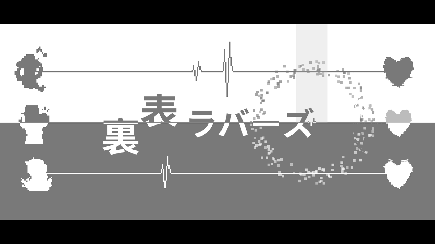 Preview for 裏表ラバーズ